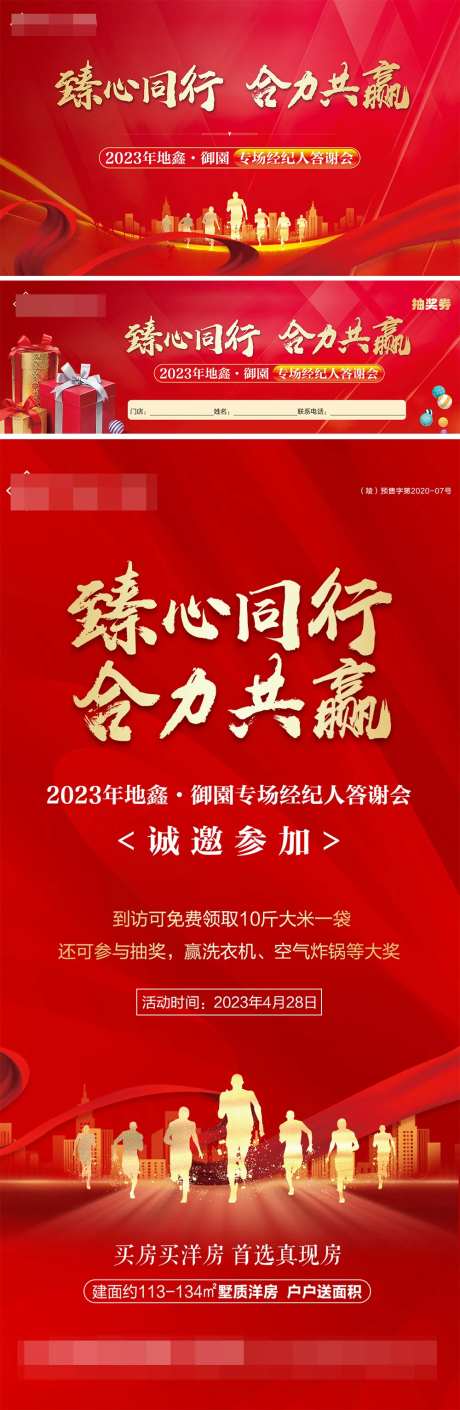 地产经纪人大会主背景-采灵感-https://www.cailinggan.com/