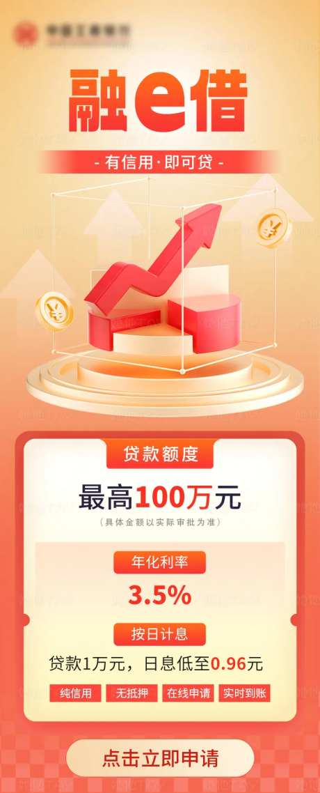 银行金融理财贷款长图-采灵感-https://www.cailinggan.com/