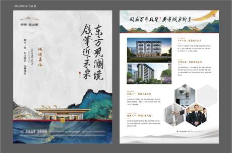 地产A4正反宣传单页-采灵感-https://www.cailinggan.com/