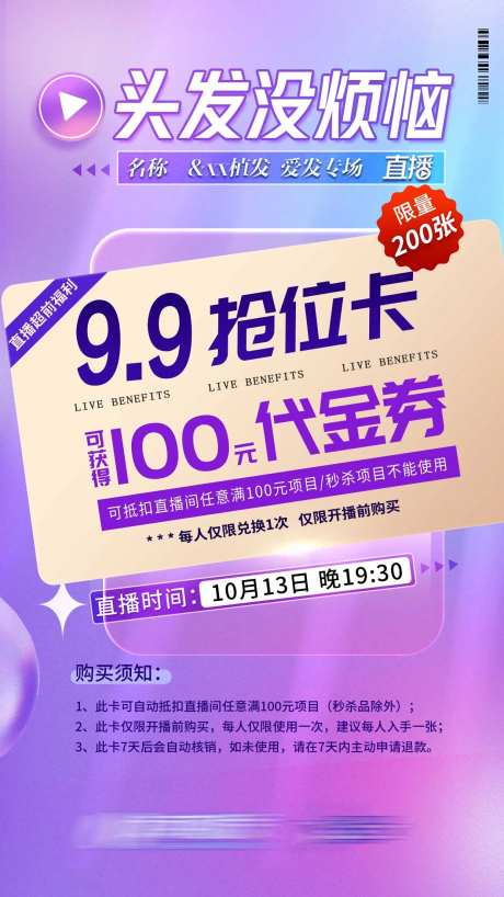 抢位卡海报 -采灵感-https://www.cailinggan.com/