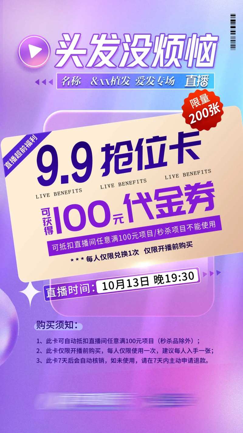 抢位卡海报 -采灵感-cailinggan.com