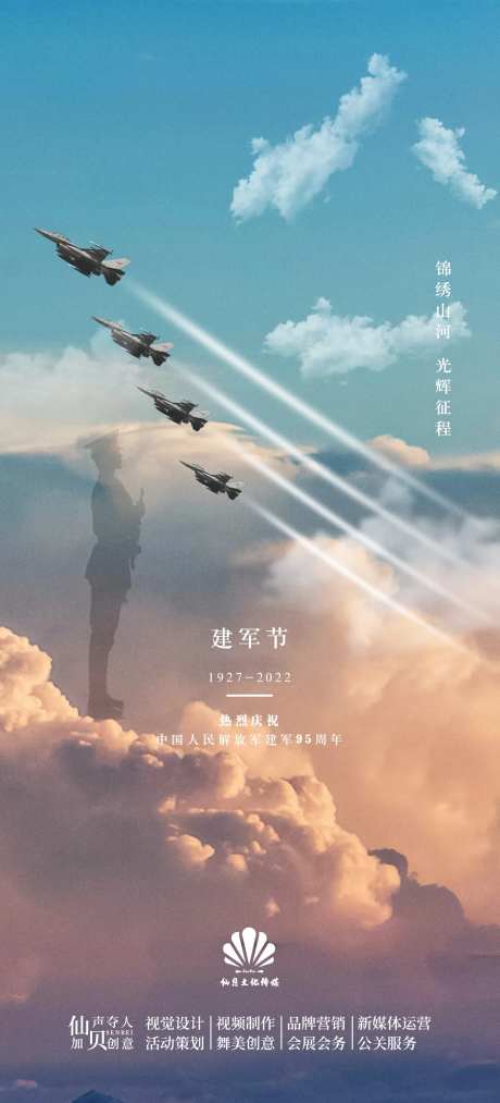 天空战斗机建军节海报-采灵感-https://www.cailinggan.com/