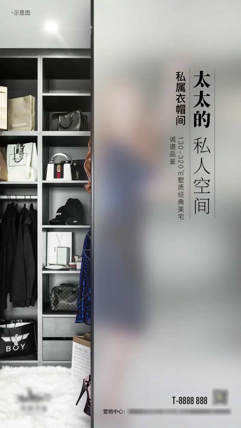 地产户型衣帽间海报-采灵感-cailinggan.com