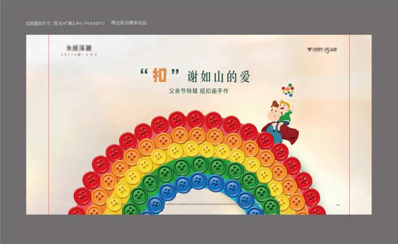 父亲节纽扣画活动-采灵感-cailinggan.com