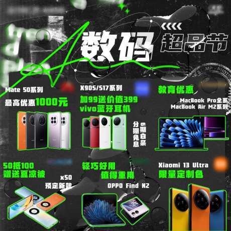 数码超品节九宫格 -采灵感-https://www.cailinggan.com/