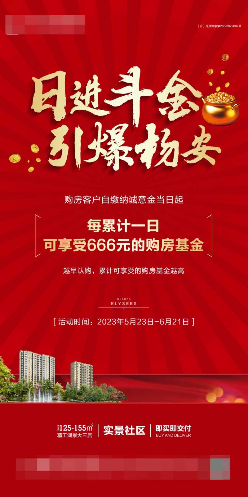 地产日进斗金红金海报-采灵感-cailinggan.com