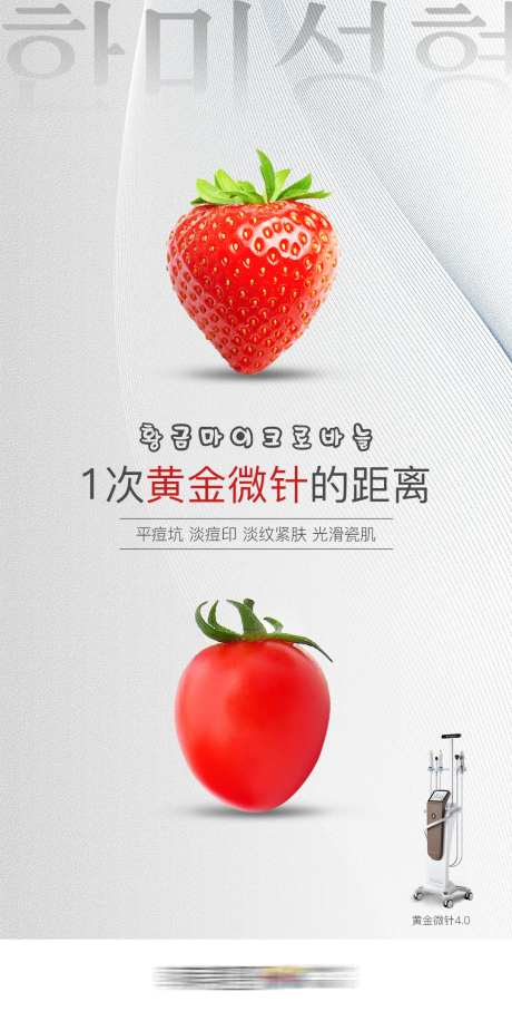 医美黄金微针功效科谱作用介绍比喻海报-采灵感-https://www.cailinggan.com/
