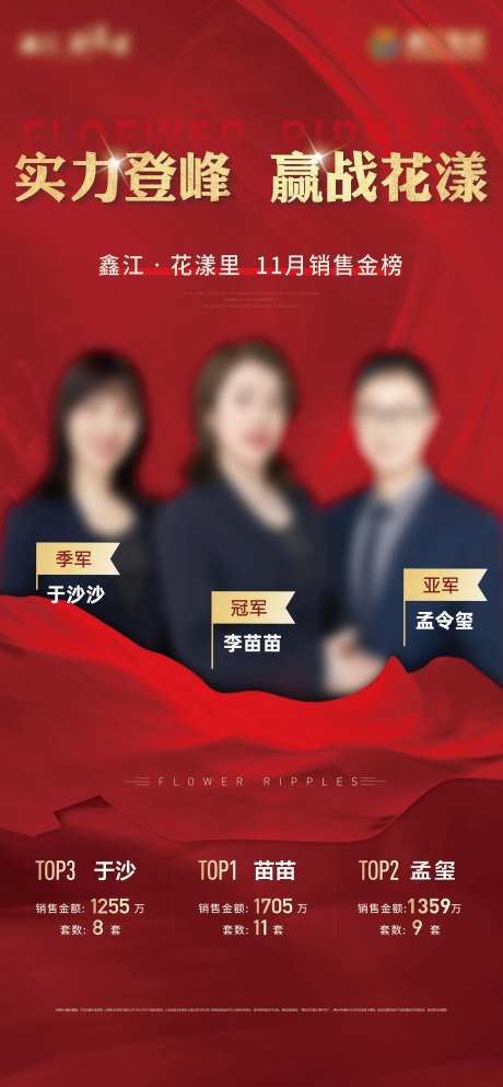 地产销冠宣传海报-采灵感-https://www.cailinggan.com/