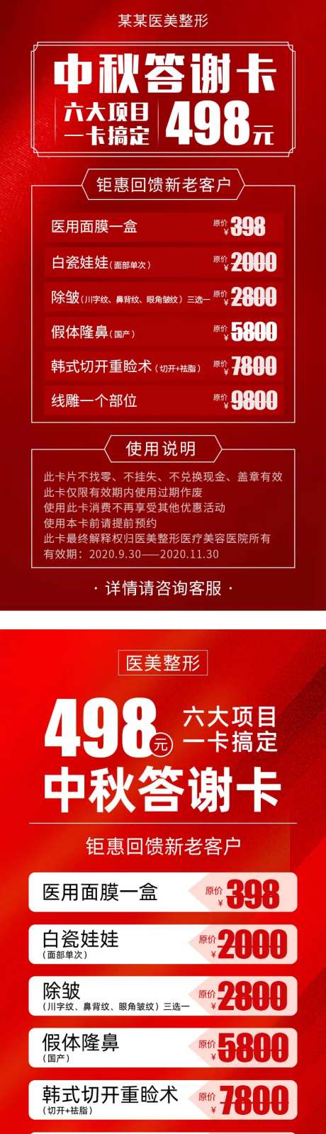 医美中秋答谢卡-采灵感-https://www.cailinggan.com/