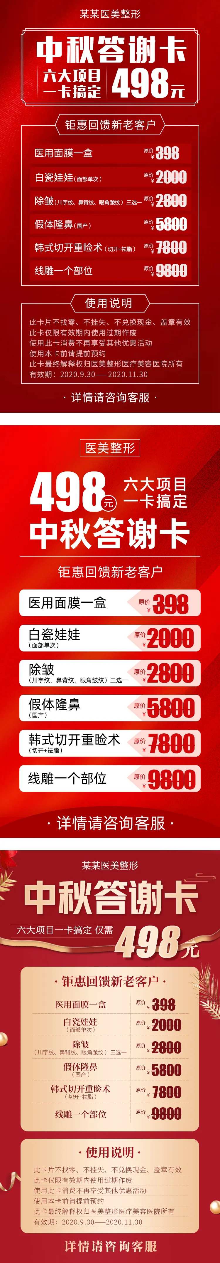 医美中秋答谢卡-采灵感-cailinggan.com
