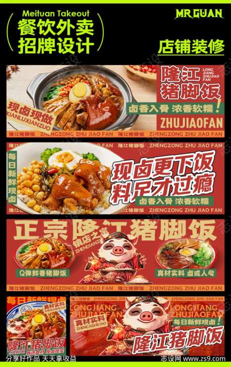 美团隆江猪脚饭店铺装修-采灵感-https://www.cailinggan.com/