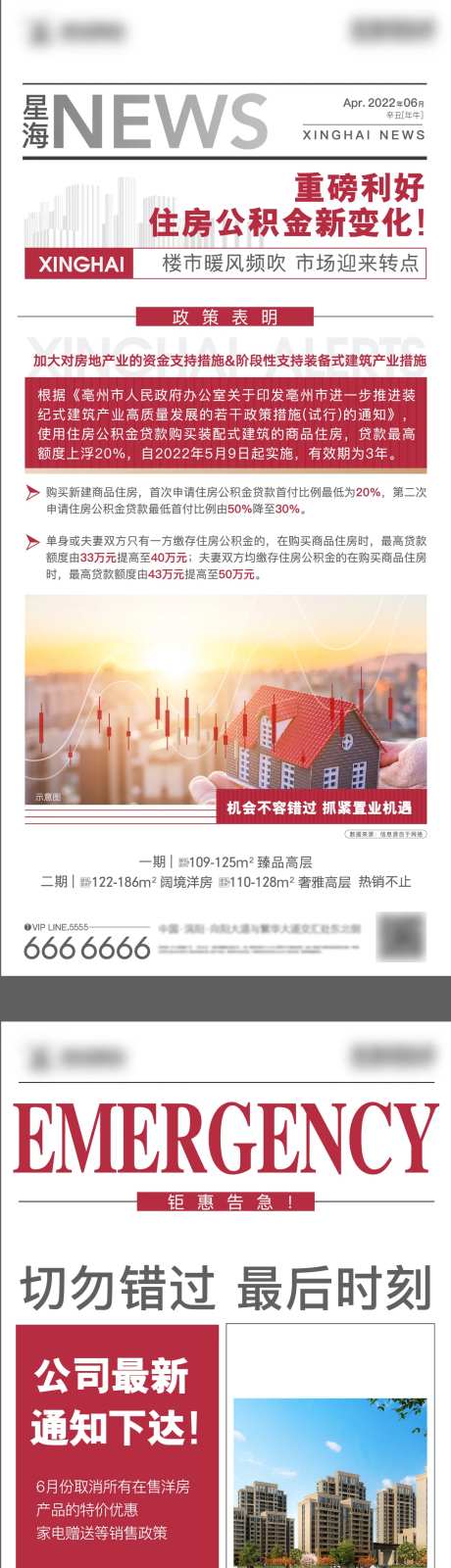 地产政策利好快讯海报-采灵感-https://www.cailinggan.com/