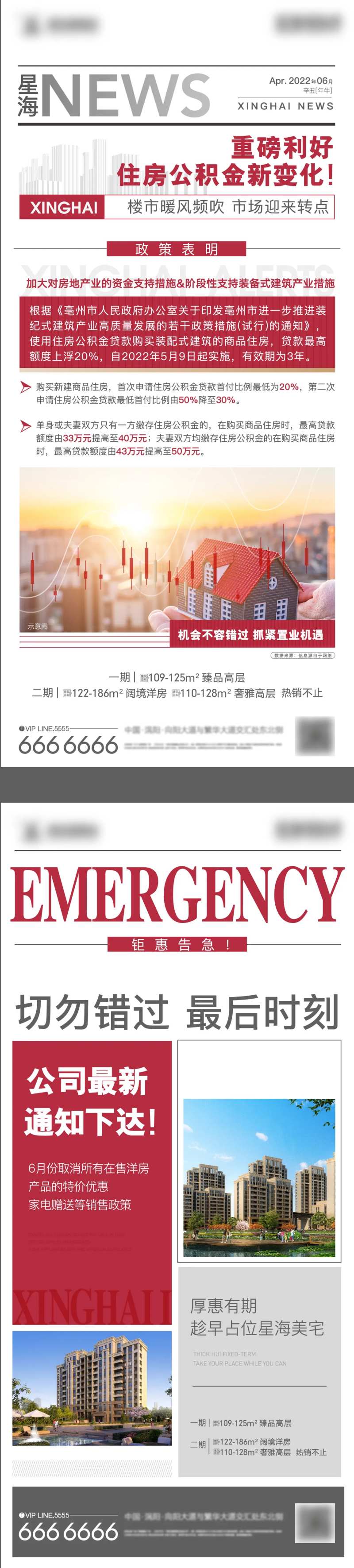 地产政策利好快讯海报-采灵感-cailinggan.com