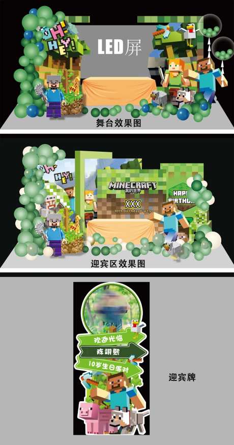 我的世界主题生日宴美陈-采灵感-https://www.cailinggan.com/
