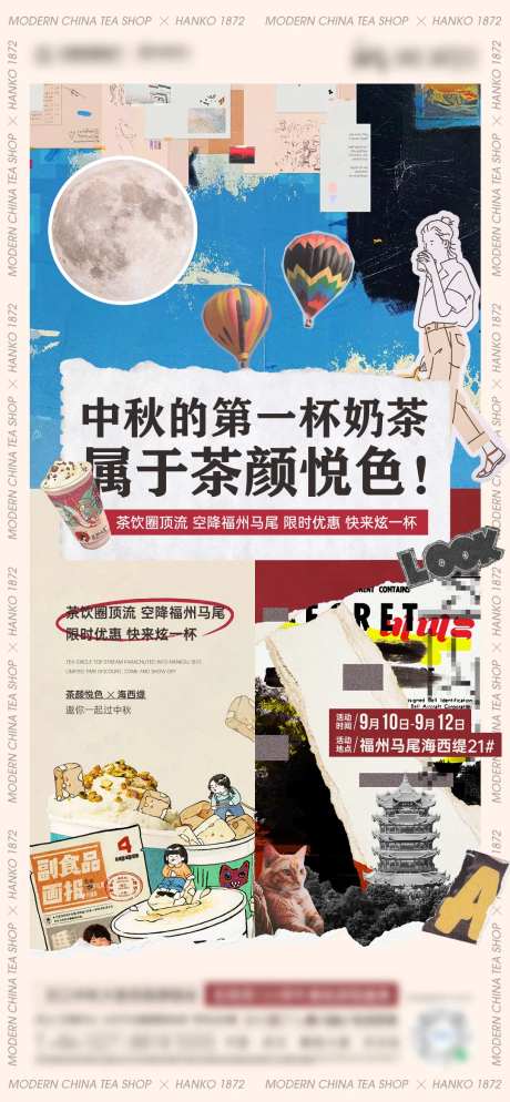 地产中秋第一杯奶茶活动海报-采灵感-https://www.cailinggan.com/