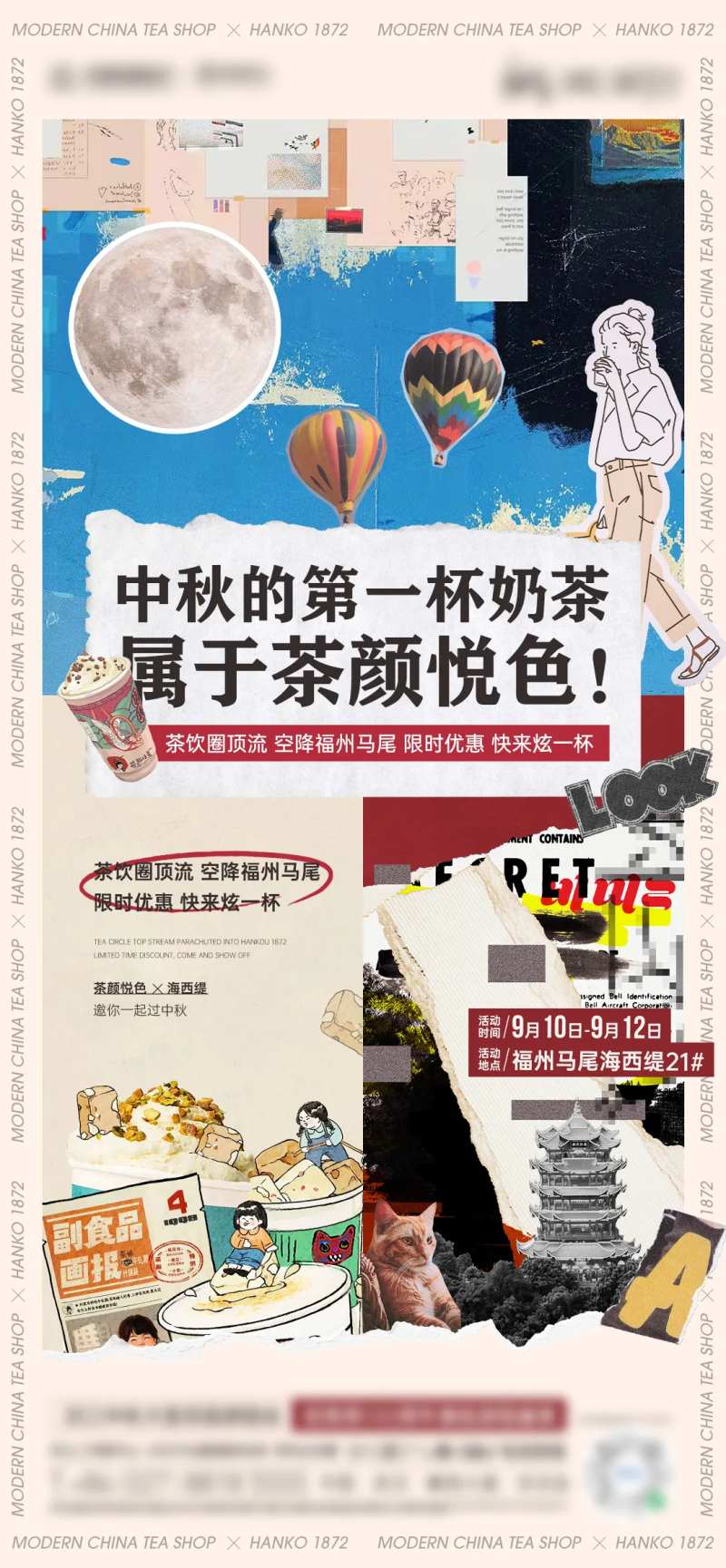 地产中秋第一杯奶茶活动海报-采灵感-cailinggan.com