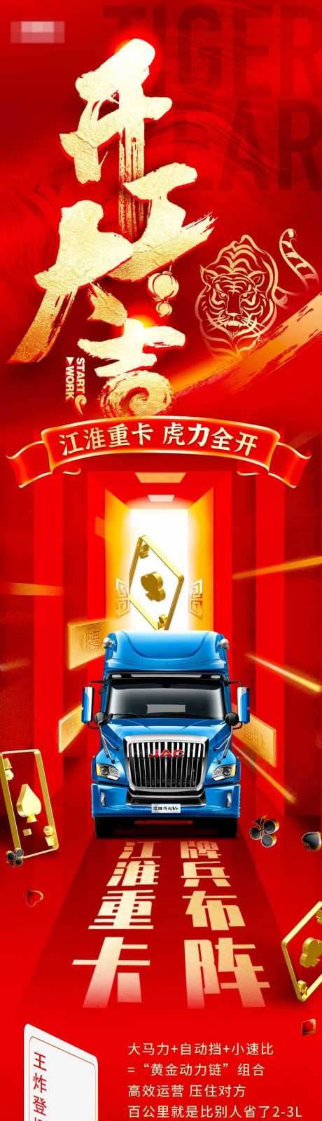 开工大吉红金卡车长图海报-采灵感-https://www.cailinggan.com/