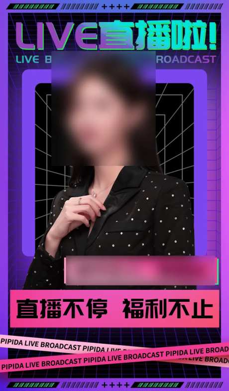 直播封面海报-采灵感-https://www.cailinggan.com/