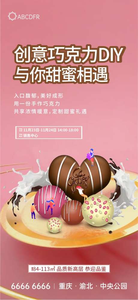 DIY蛋糕活动-采灵感-https://www.cailinggan.com/