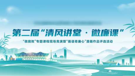 成都廉洁文化主画面-采灵感-https://www.cailinggan.com/