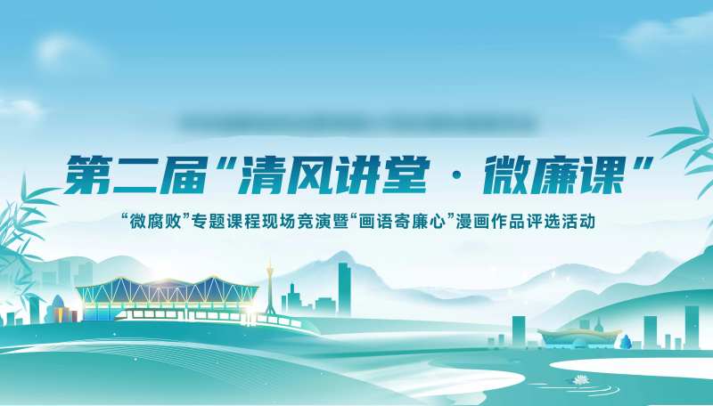 成都廉洁文化主画面-采灵感-cailinggan.com