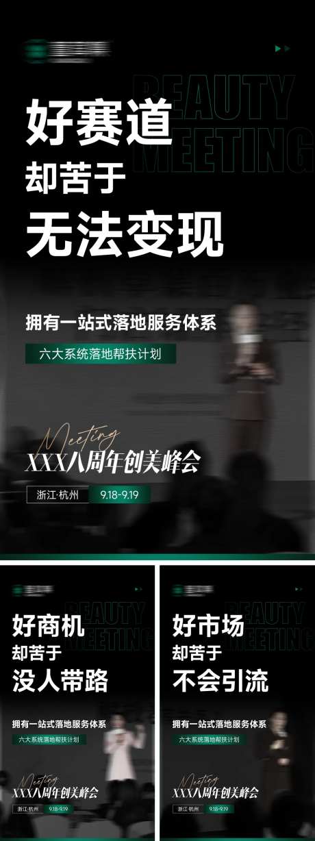 新美业医美微商招商海报造势抖音海报-采灵感-https://www.cailinggan.com/