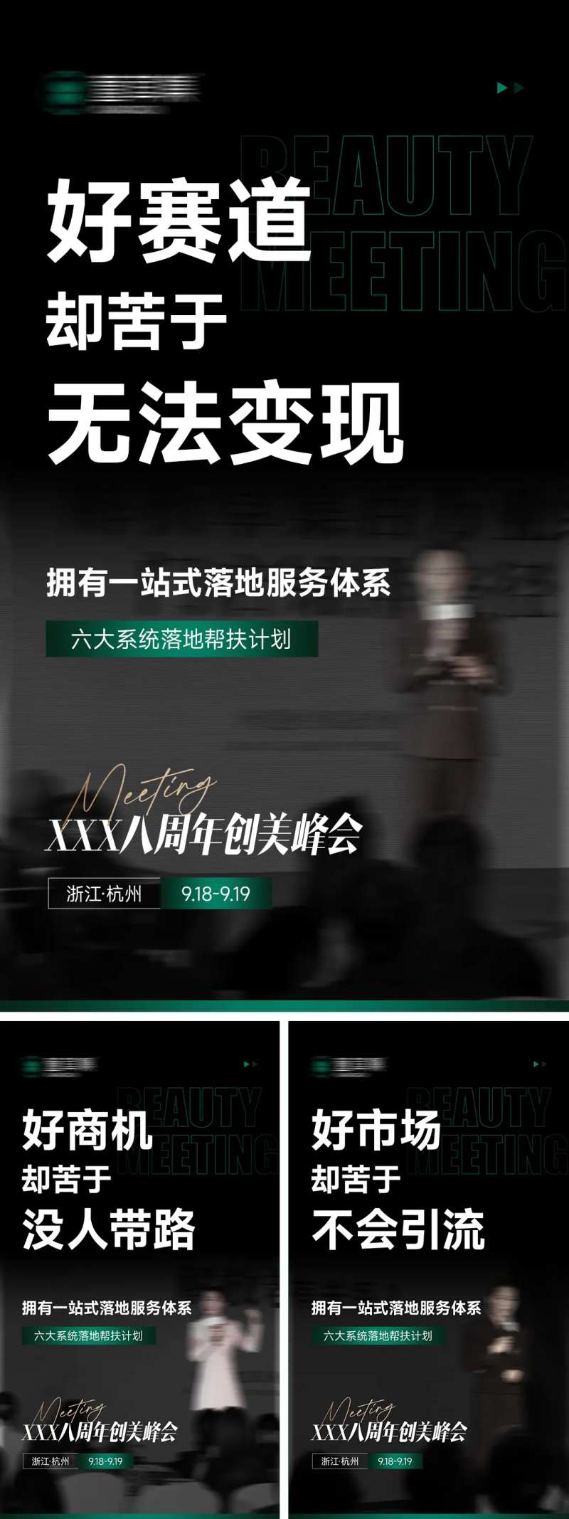 新美业医美微商招商海报造势抖音海报-采灵感-cailinggan.com