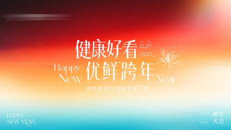 跨年造美节主画面-采灵感-https://www.cailinggan.com/