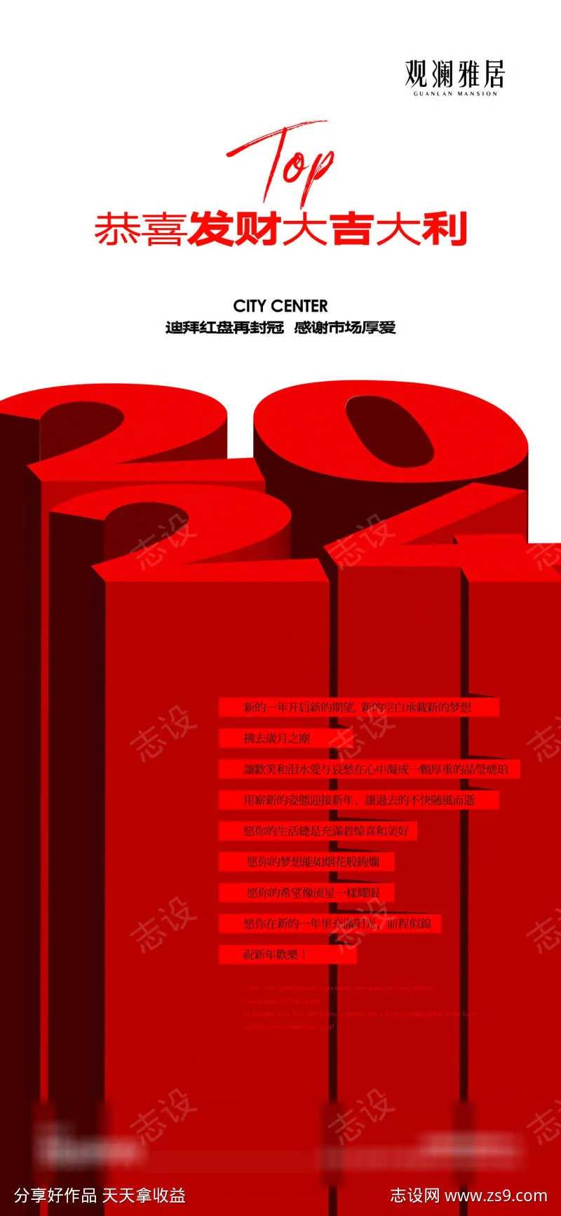 新年新气象单图-采灵感-cailinggan.com