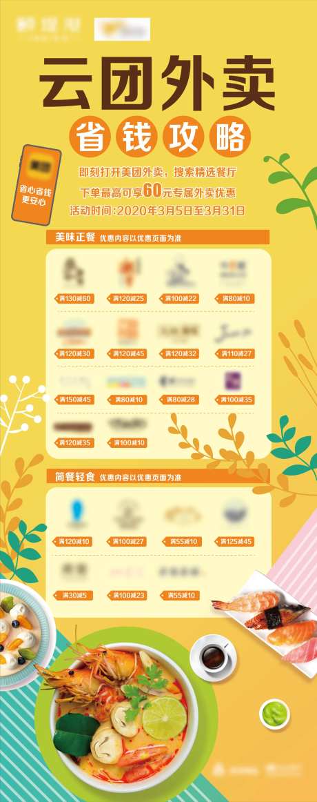 商场购物餐饮促销长图海报-采灵感-https://www.cailinggan.com/