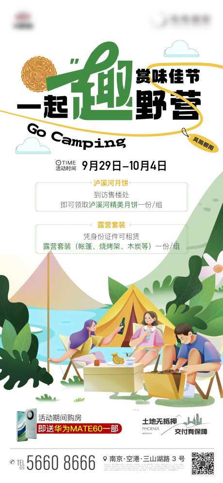 地产插画野营露营暖场活动趣味创意海报-采灵感-https://www.cailinggan.com/