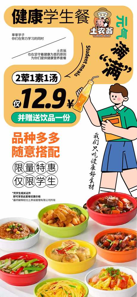 餐饮小碗菜美食暑假学生餐海报-采灵感-https://www.cailinggan.com/