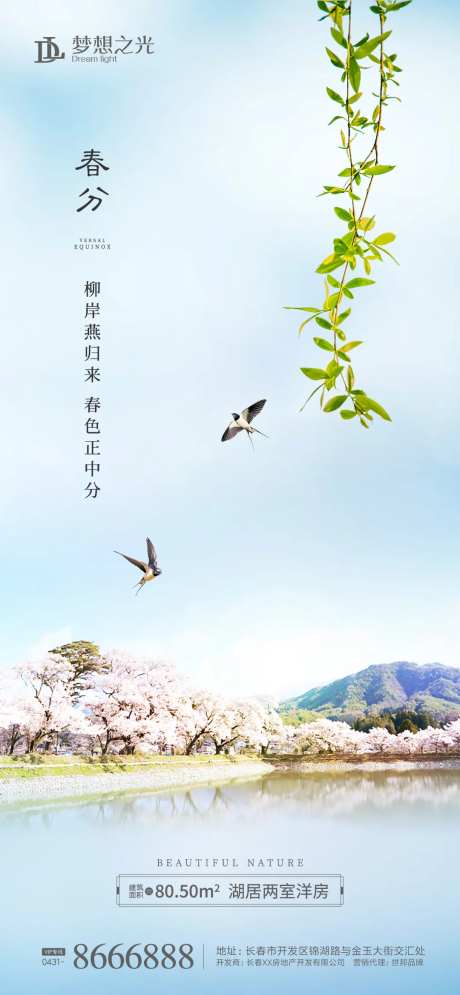 春分柳树枝海报-采灵感-https://www.cailinggan.com/