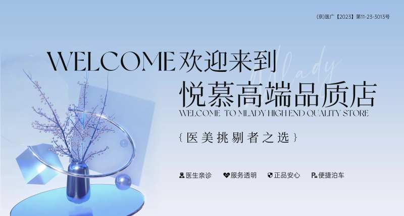 医美头图banner-采灵感-cailinggan.com