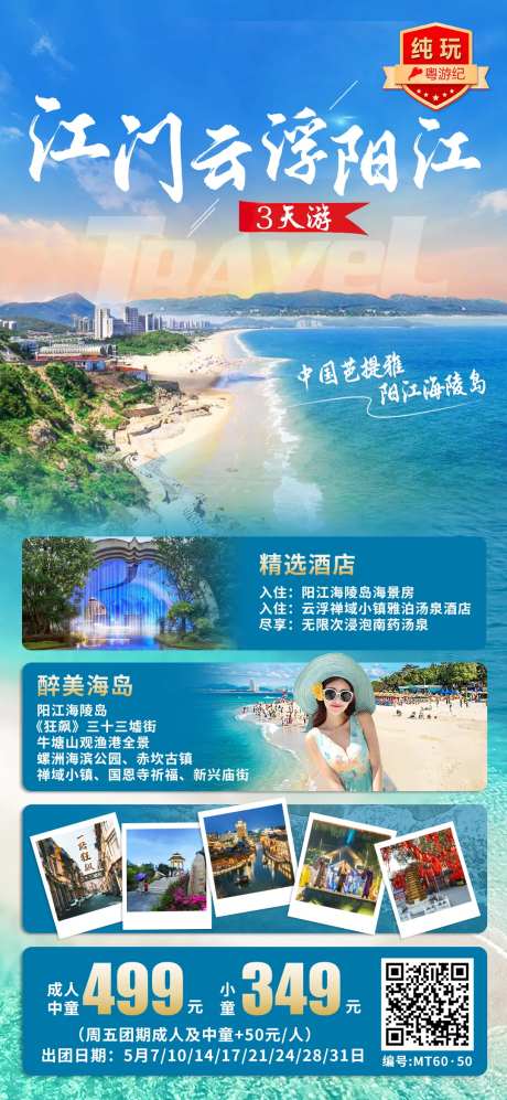 江门云浮阳江3天 -采灵感-https://www.cailinggan.com/