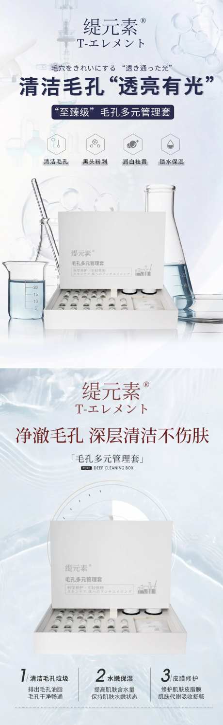 护肤品毛孔清洁海报-采灵感-https://www.cailinggan.com/