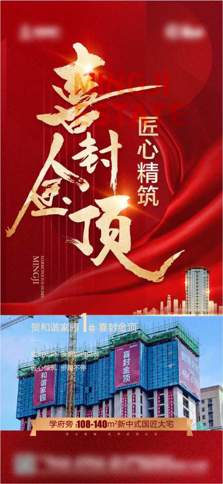 热销封顶品质质感红金海报-采灵感-https://www.cailinggan.com/