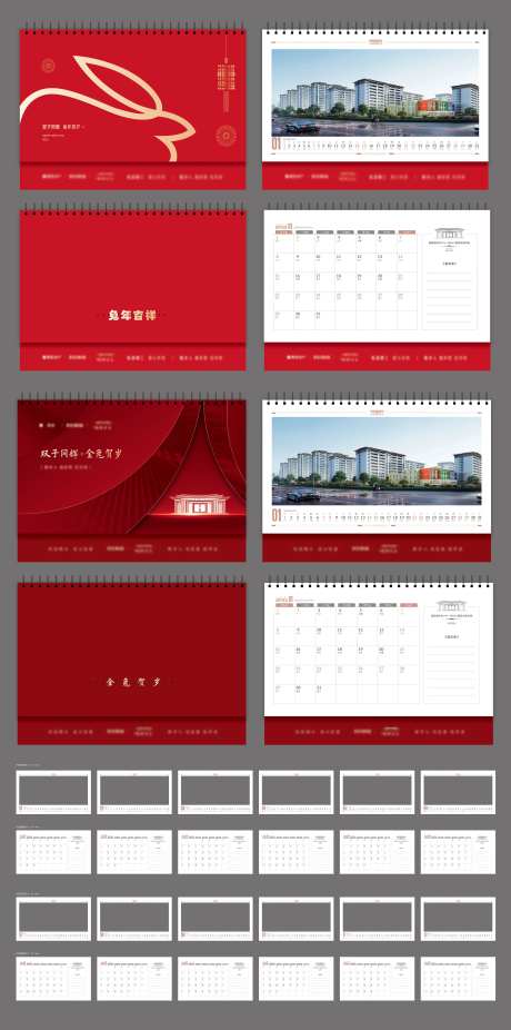 2023年兔年日历台历-采灵感-https://www.cailinggan.com/