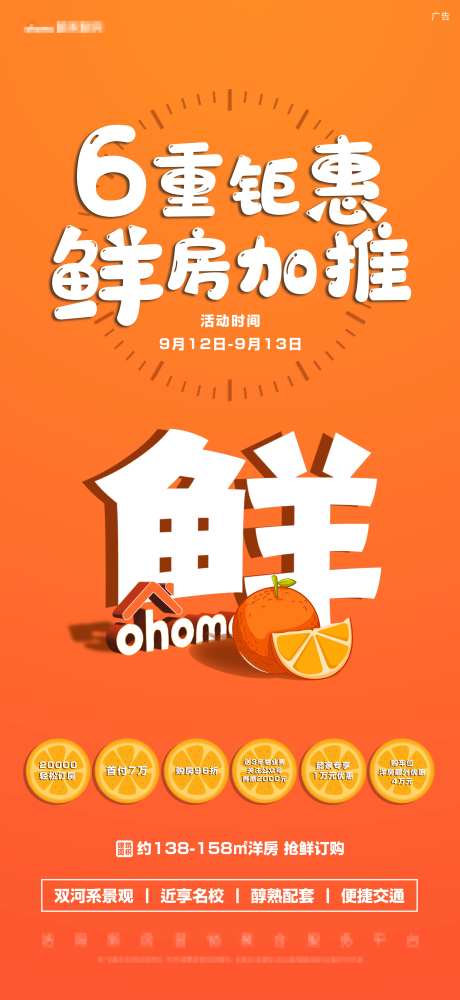 橙色买房钜惠新房加推新鲜价值点-采灵感-https://www.cailinggan.com/