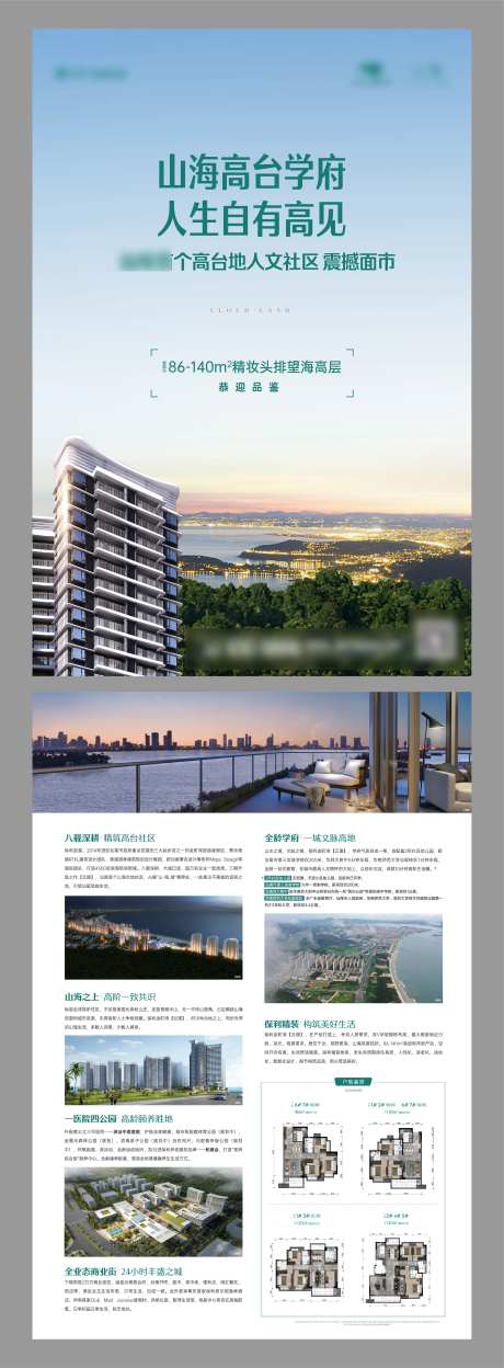 地产项目蓝色高层A3海报-采灵感-https://www.cailinggan.com/