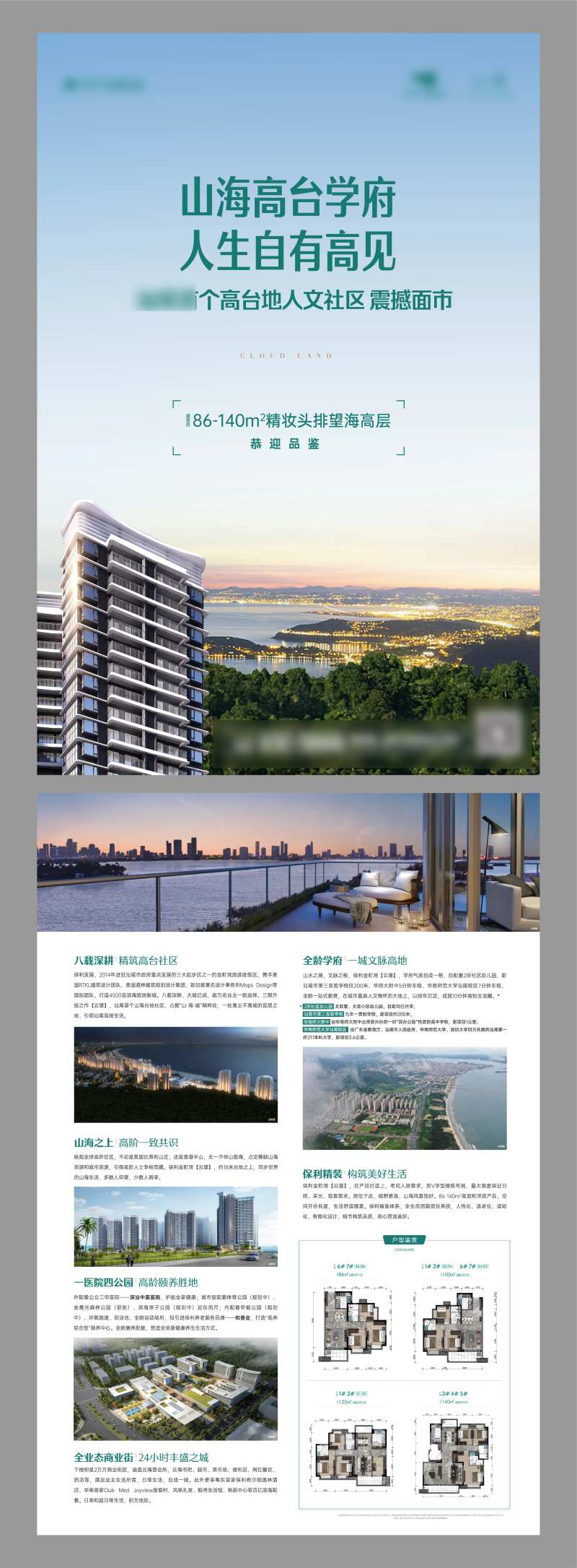 地产项目蓝色高层A3海报-采灵感-cailinggan.com