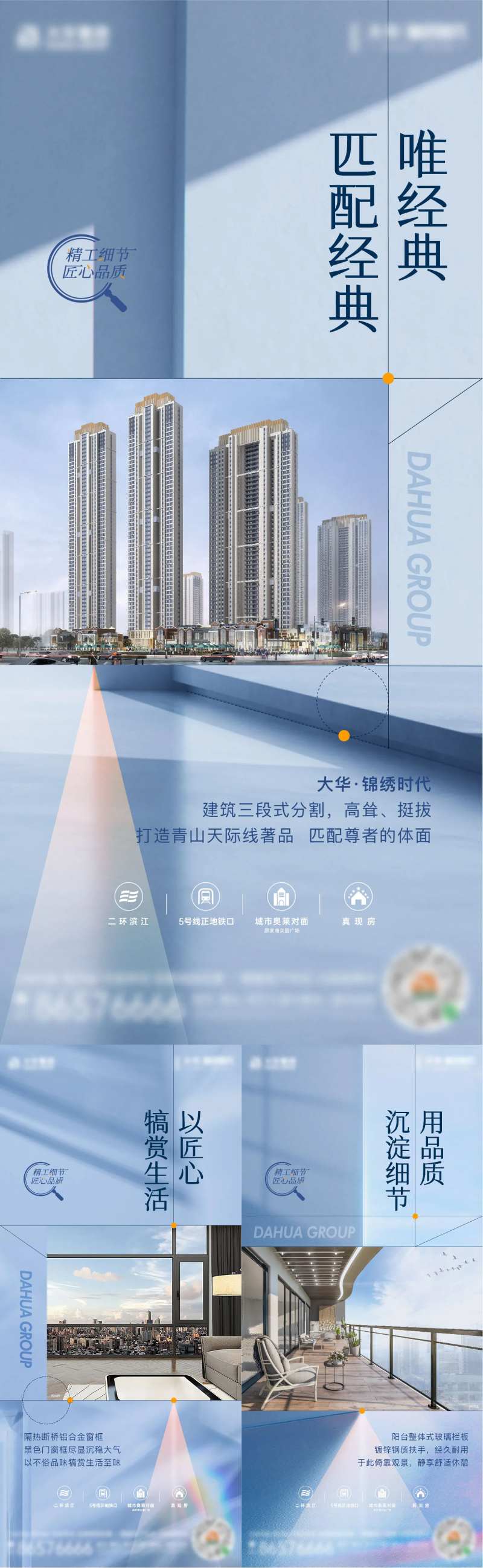 精工匠心价值点海报-采灵感-cailinggan.com