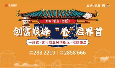中式房地产手绘插画海报展板-采灵感-https://www.cailinggan.com/