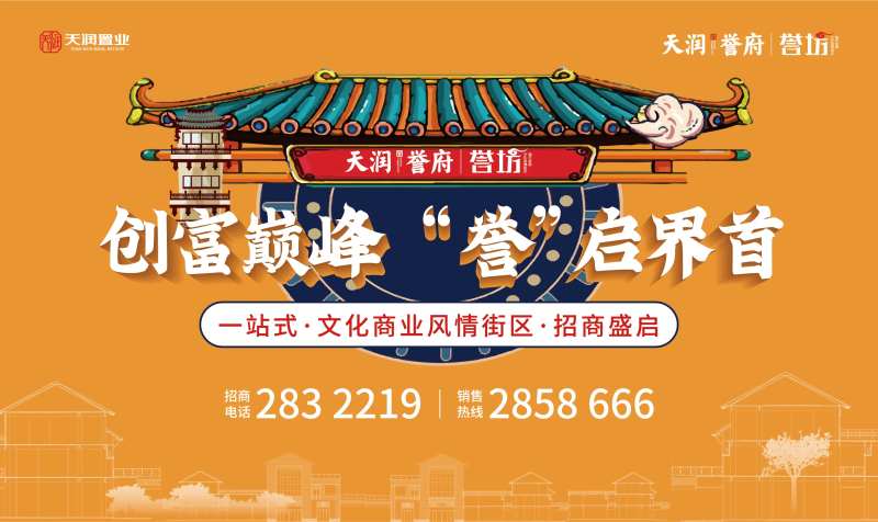 中式房地产手绘插画海报展板-采灵感-cailinggan.com