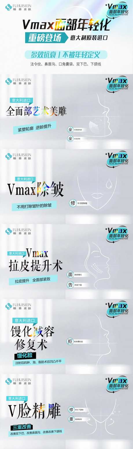 医美项目促销轮播海报-采灵感-https://www.cailinggan.com/