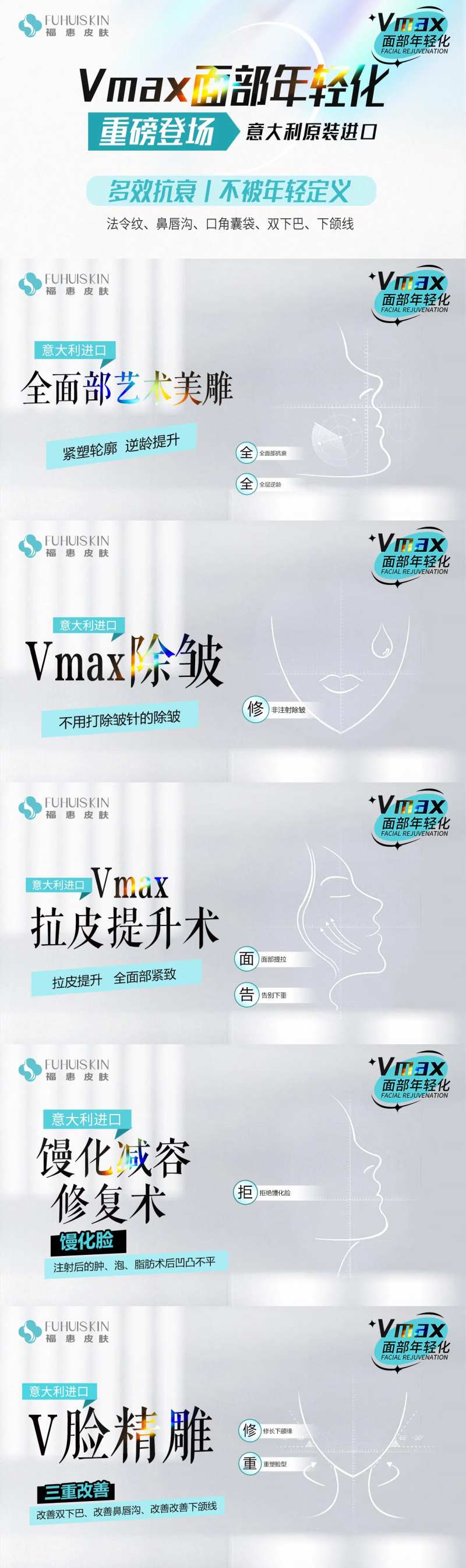 医美项目促销轮播海报-采灵感-cailinggan.com
