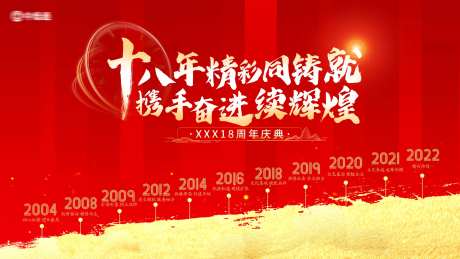 公司周年庆背景板-采灵感-https://www.cailinggan.com/