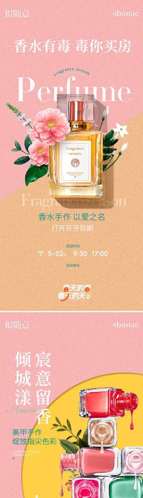 地产暖场活动美甲彩绘香水-采灵感-https://www.cailinggan.com/