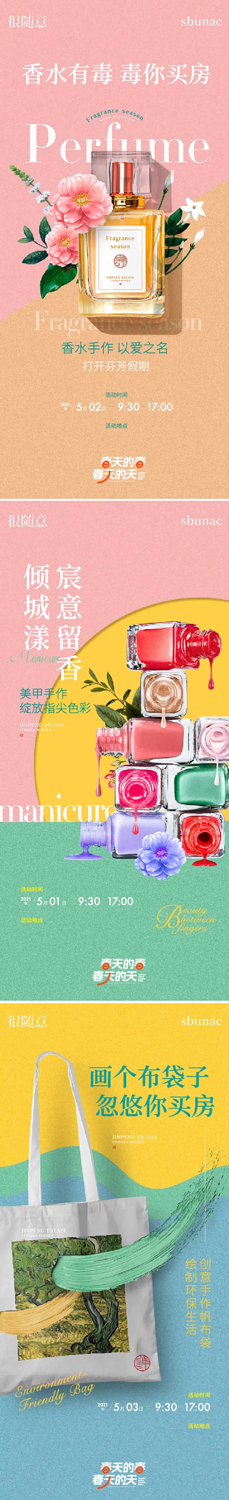 地产暖场活动美甲彩绘香水-采灵感-cailinggan.com