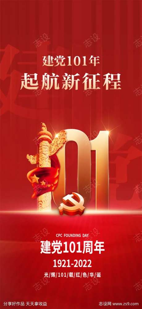 七一庆祝党建周年建党节日党徽海报-采灵感-https://www.cailinggan.com/